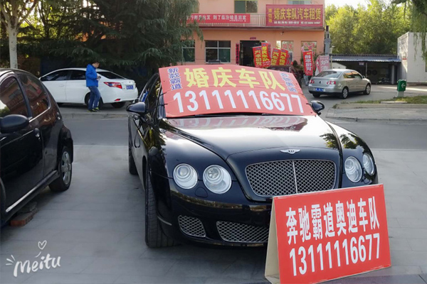 婚庆租车